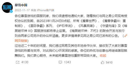 暴雪宣布合作终止
