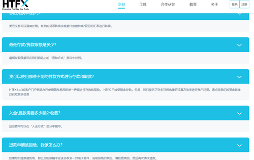 出入金FAQ