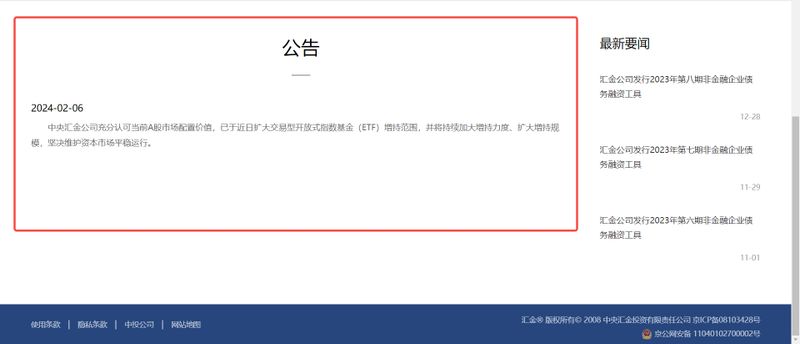 中央汇金公告