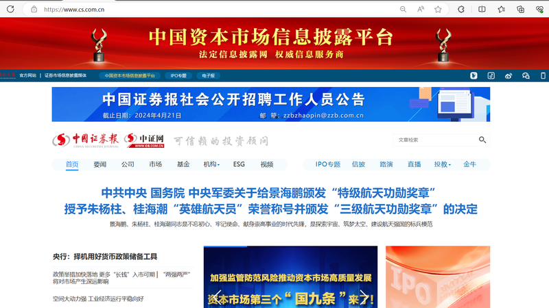 China Securities Network Official Website
