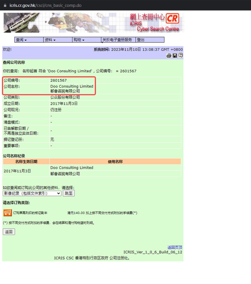 官网显示公司注册信息查询8