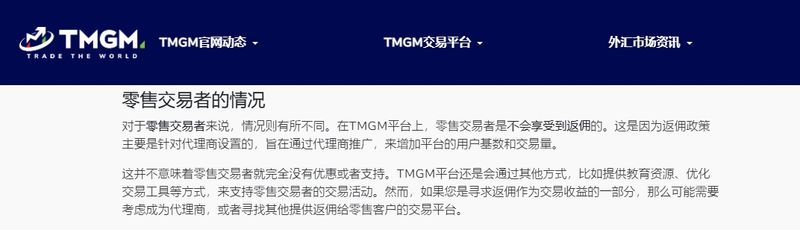 TMGM Customer Rebate Policy