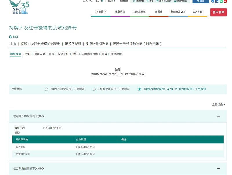 香港证监会监管查询