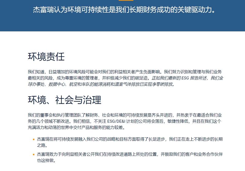Jefferies 环境责任