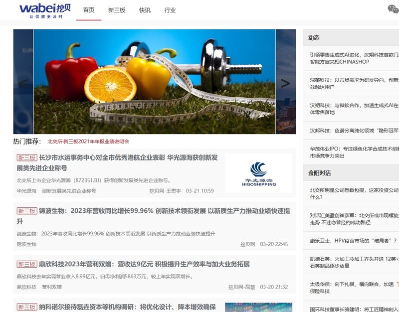 Wabei Media Official Website