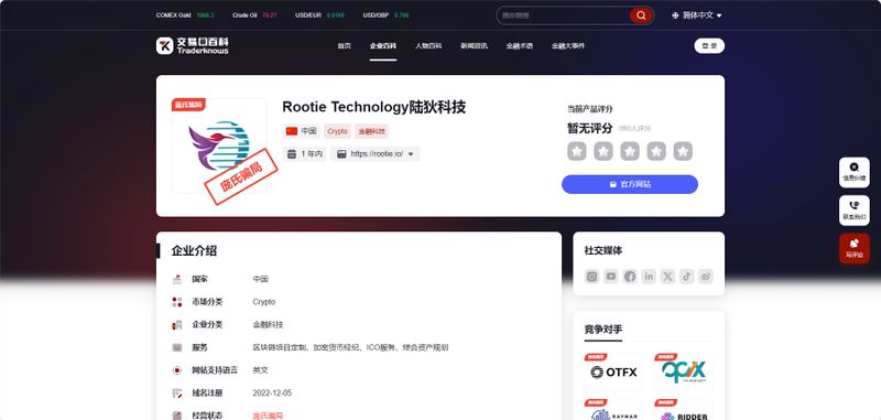 Rootie在交易圆百科的查询结果