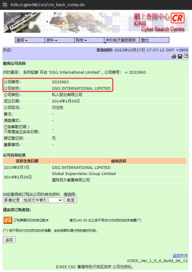 공식 웹사이트에서 회사 등록 정보 조회 표시