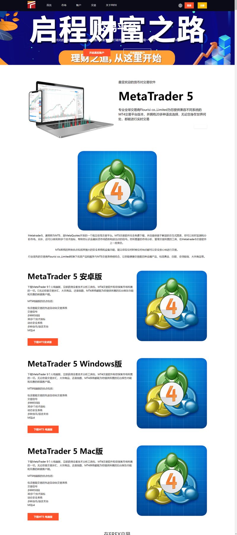 FRFX·福瑞國際的交易平臺