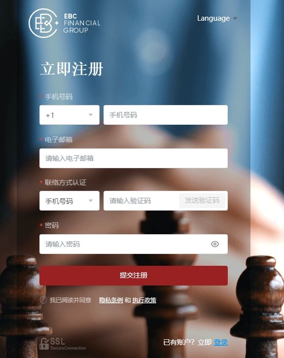 EBC 账户注册2