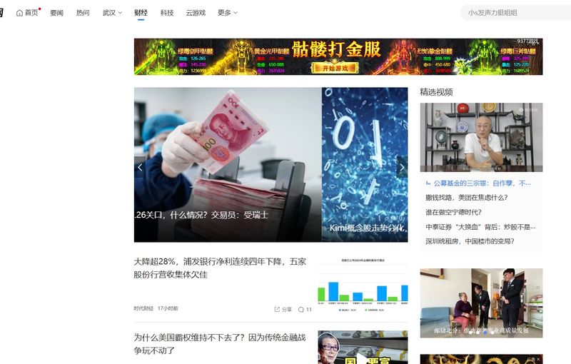 Trang chính thức của Tencent Finance