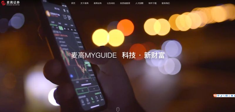 麦高证券官网