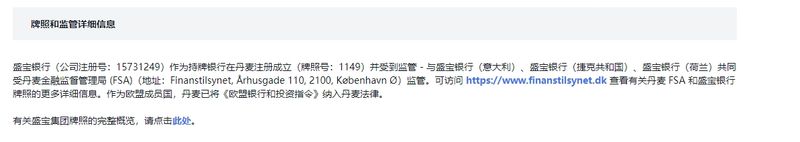 盛宝银行官网监管信息