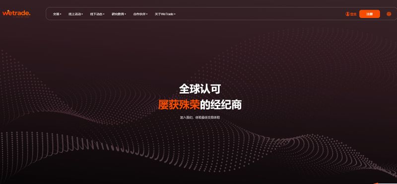 Wetrade 官网