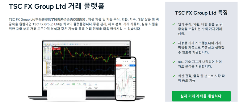 TSC FX Group Ltd
