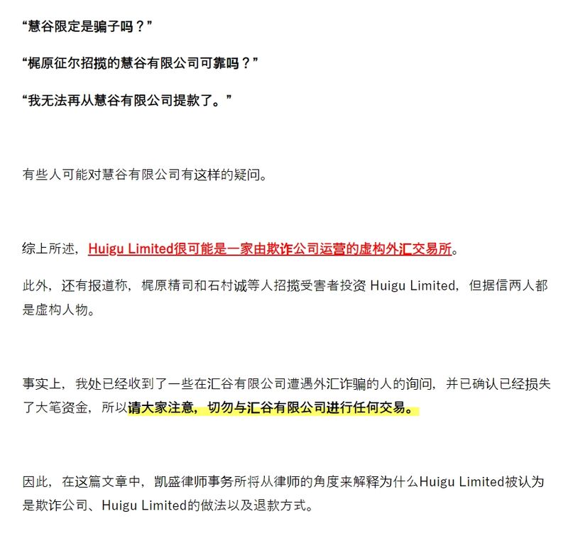 huigu的相关舆情2