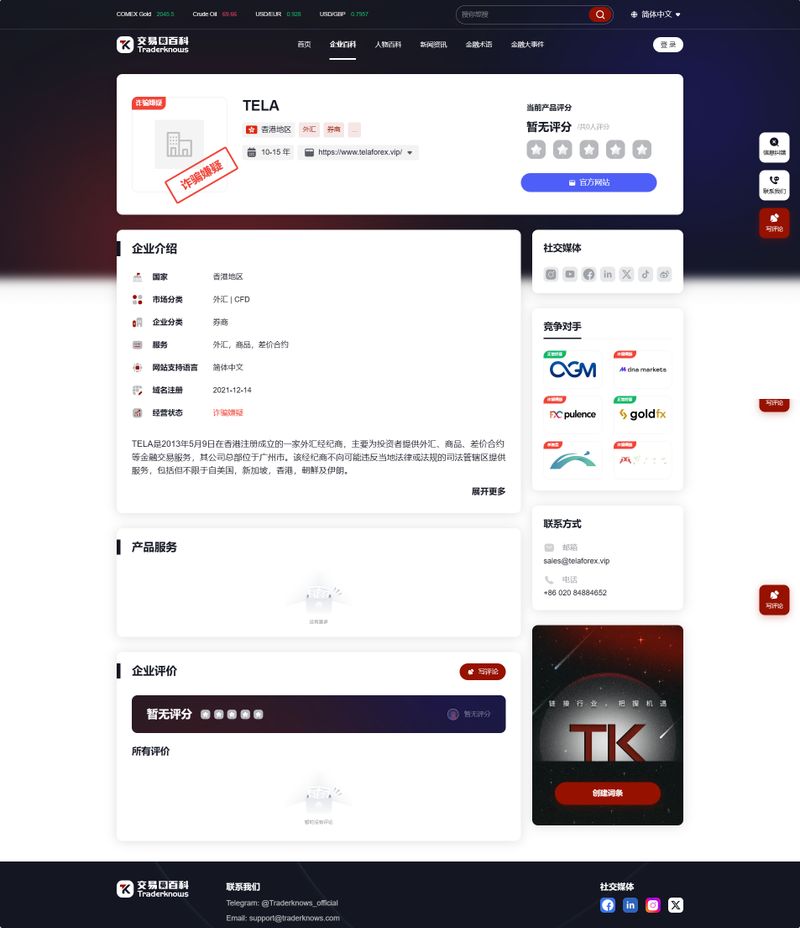 TELA(中)