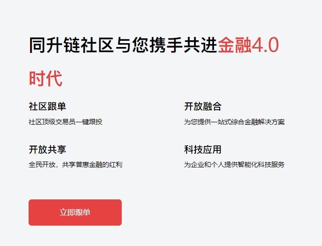 Tongseng Chain Ecological Community Open Sharing