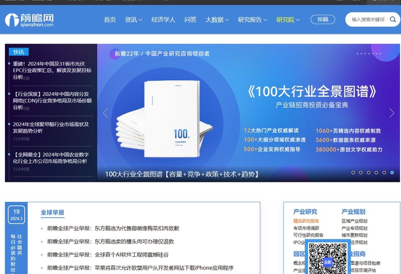 前瞻网官网