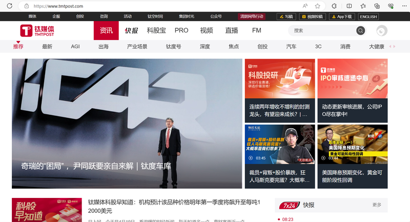 TMTPost official website