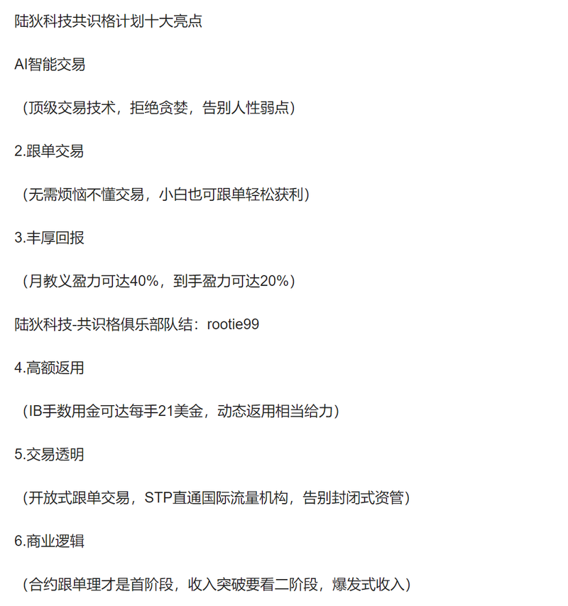Rootie的共识格计划重点