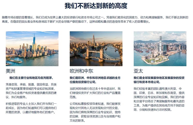 Jefferies 公司发展历程