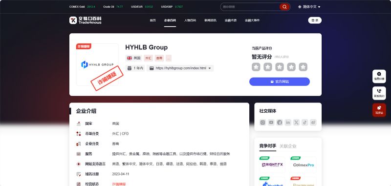 HYHLB Group在交易圆百科的查询结果