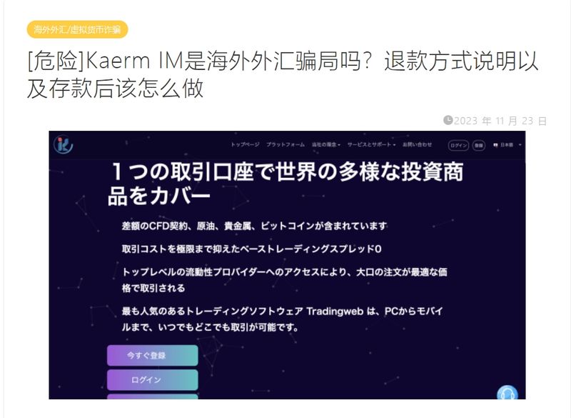 Kaerm IM的舆论2