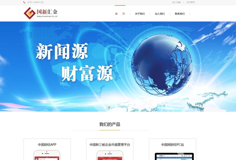 Guoxin Huijin official website