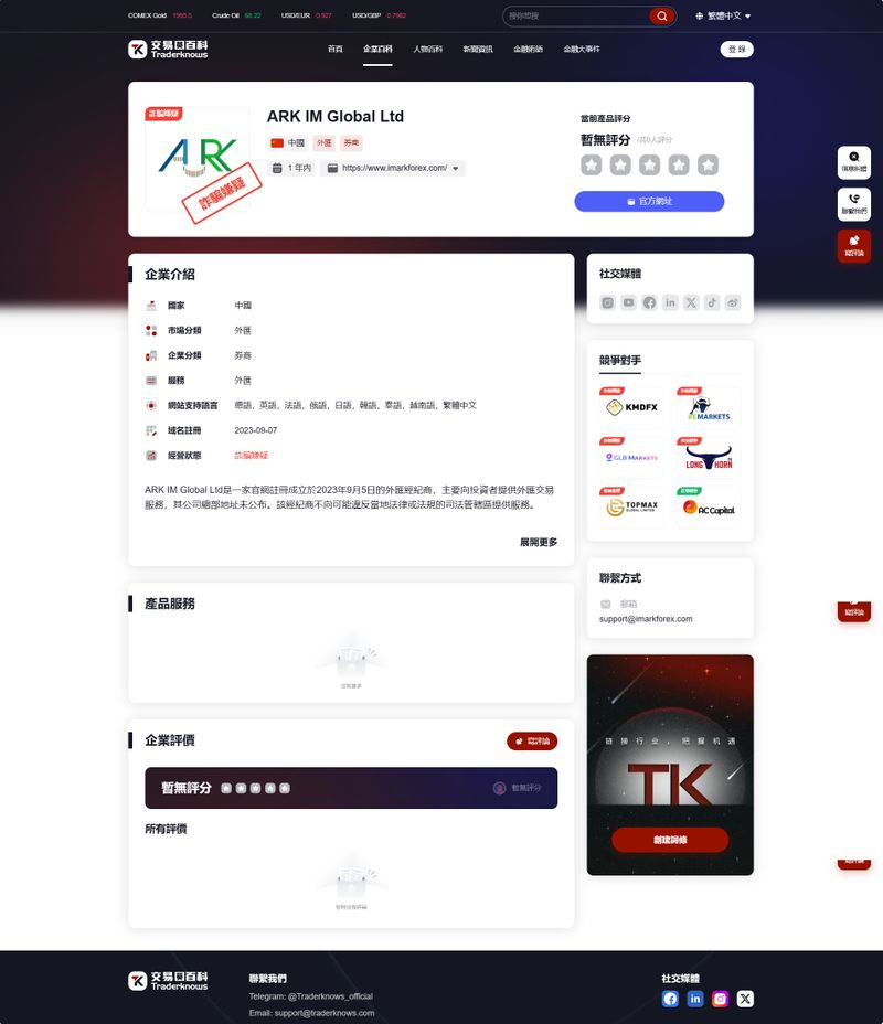 ARK IM Global Ltd(繁)