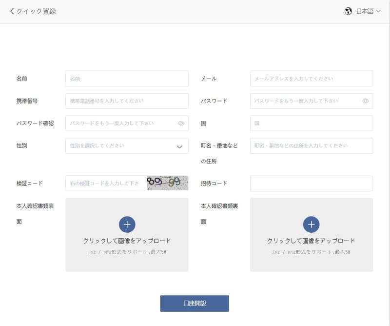 Weastar Global Markets Ltdの口座開設手順