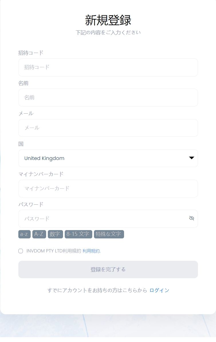 INVDOM PYT LTD的账户注册