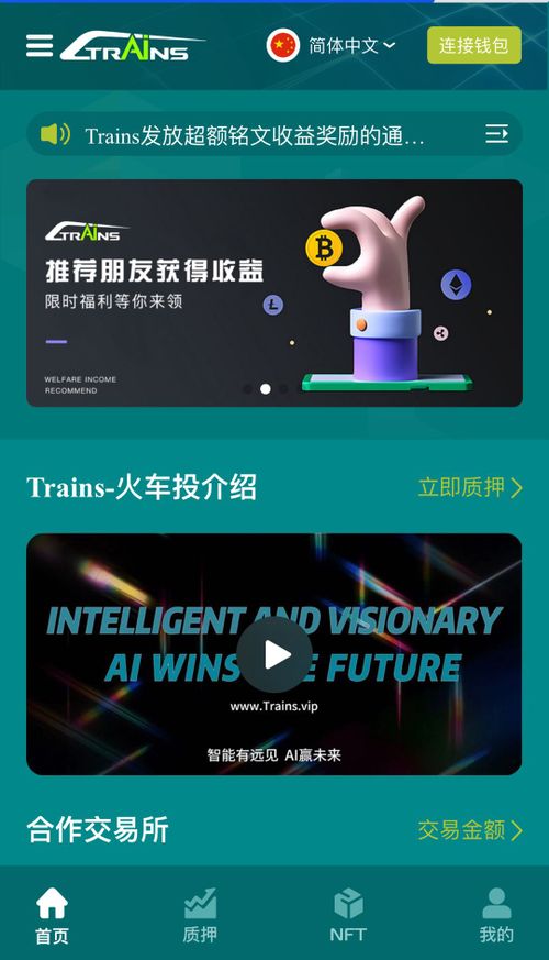 Trains website screenshot