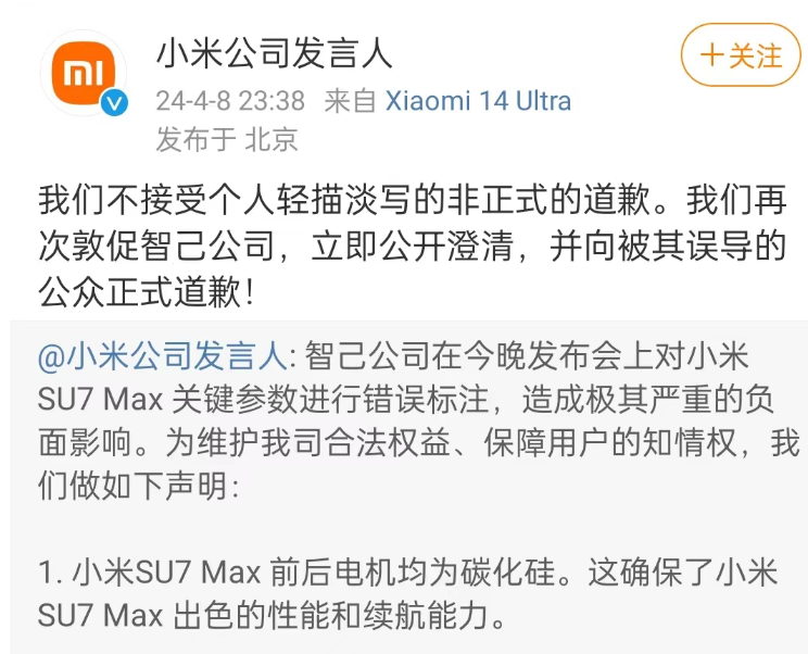 小米汽车发言2