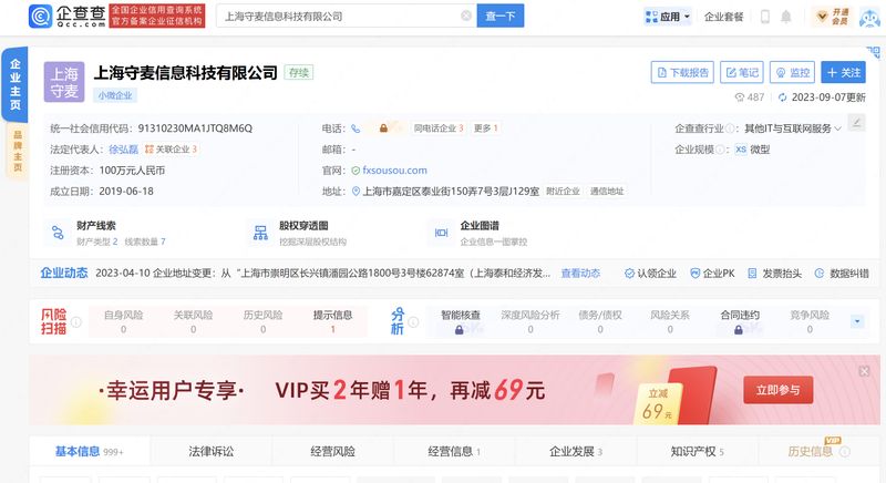 fxsousou企查查截图