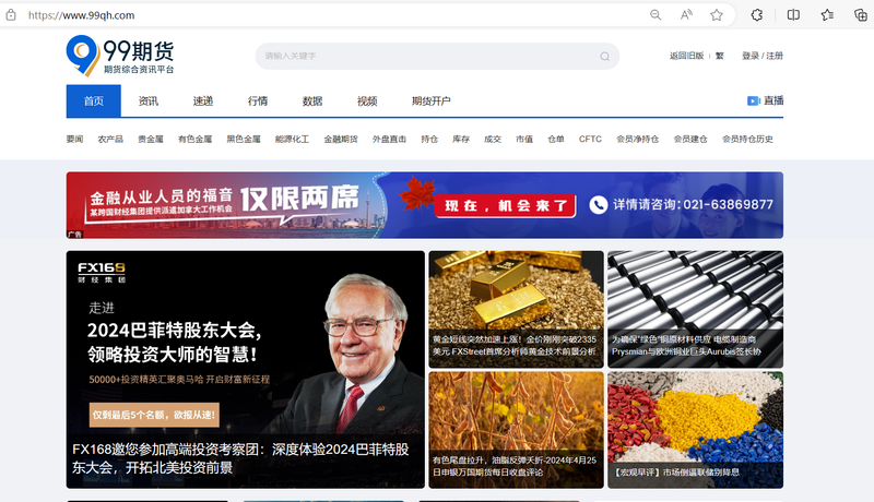 99 Futures Official Website