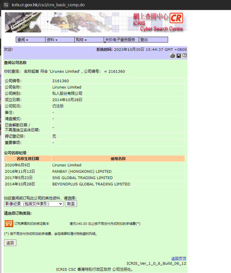 官网显示公司注册信息查询2