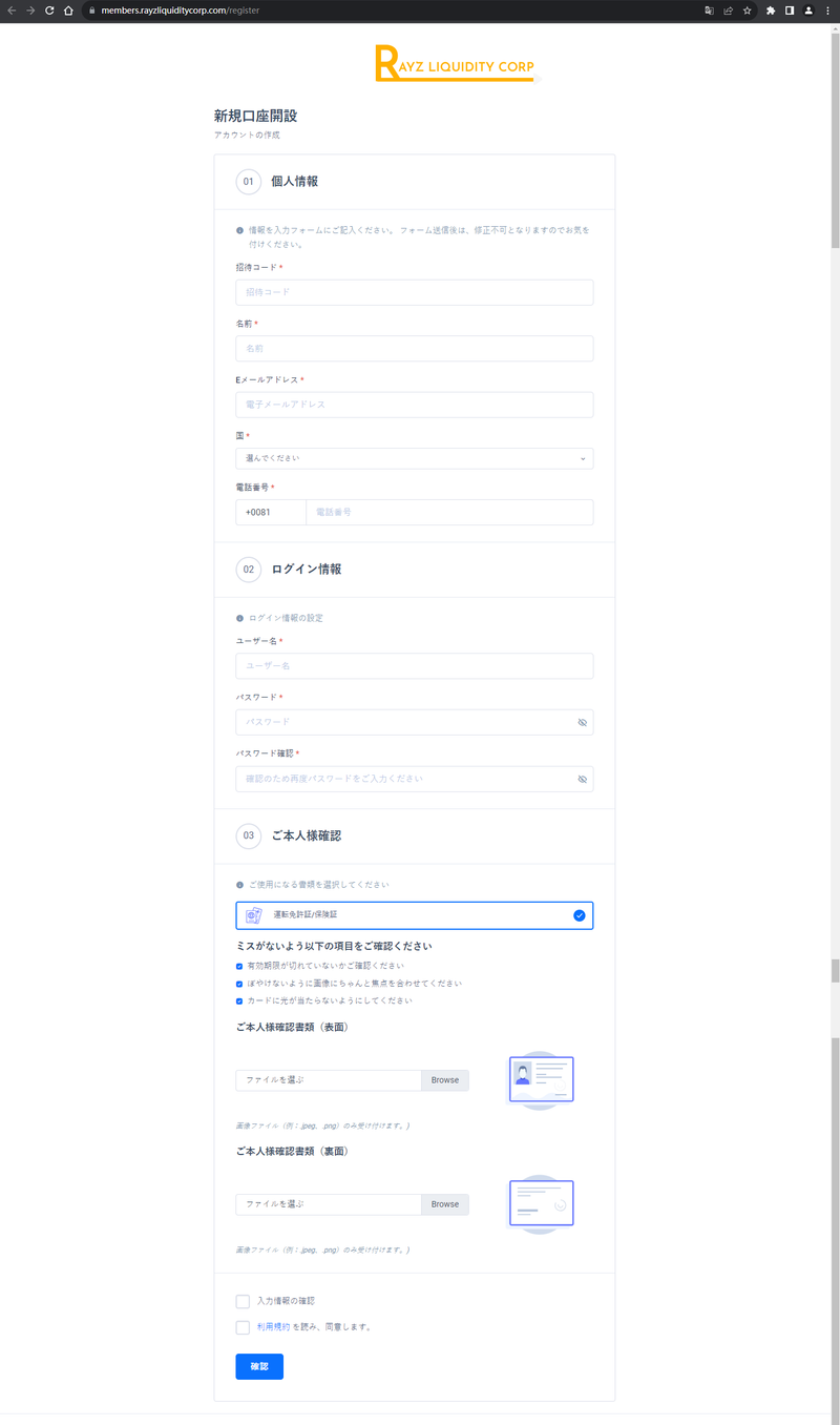 官网显示账户注册信息2