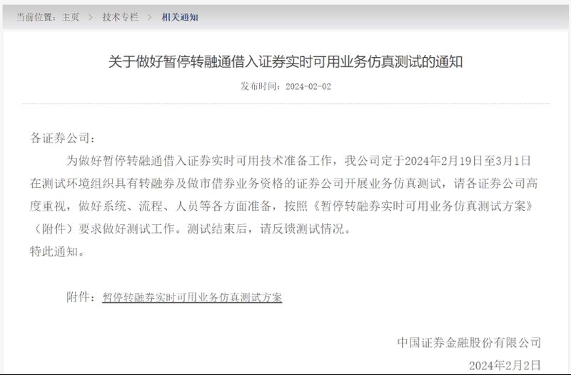 中证金融通知