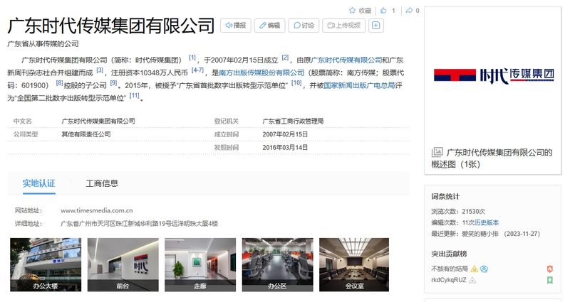 Guangdong Times Media Group Co., Ltd.