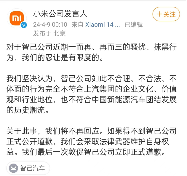 小米汽车发言3