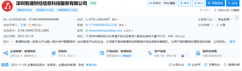 智通财经注册信息