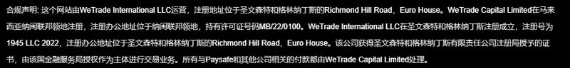 WeTrade企业背景