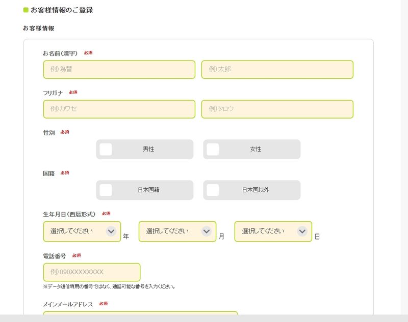 DMM Account Registration3