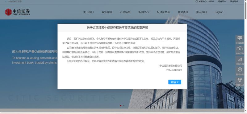中信証券声明