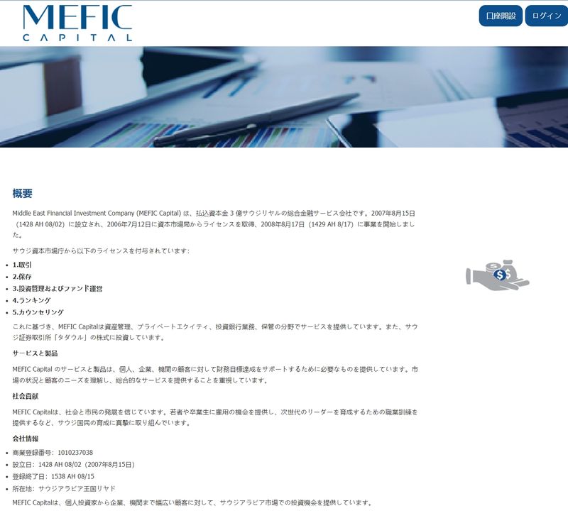 Products and Services of MEFIC Capital
