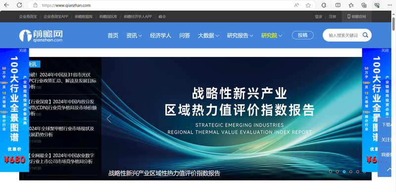 Qianzhan official website
