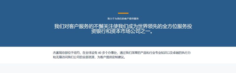 Jefferies 国际化战略
