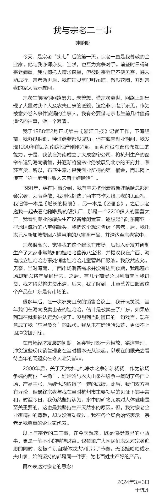 Nongfu Spring post