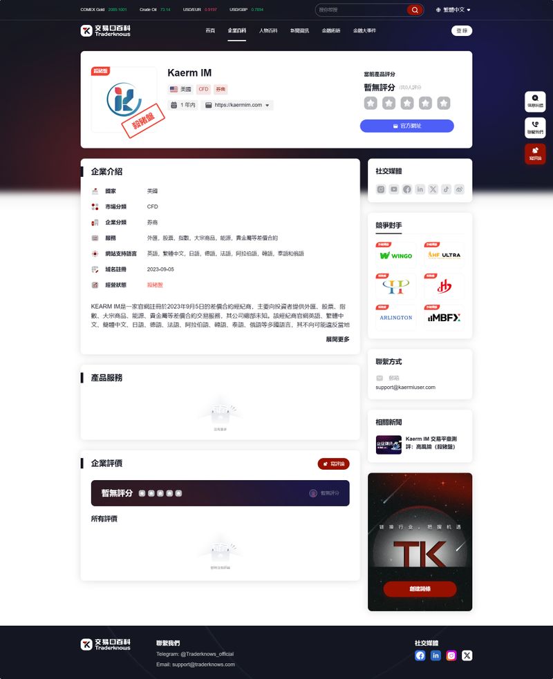 Kaerm IM在交易圆百科的截图(繁)