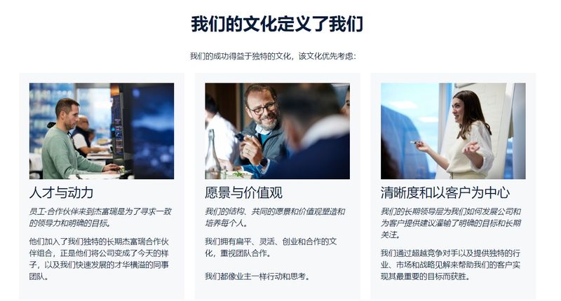 Jefferies 公司文化